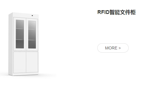 RFID文件檔案柜對(duì)企事業(yè)單位檔案管理有很大的幫助
