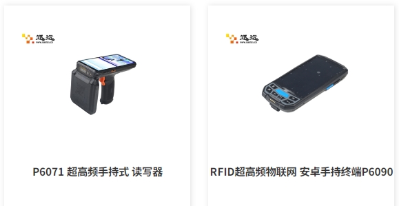 rfid手持設(shè)備相比較而言有哪些優(yōu)勢